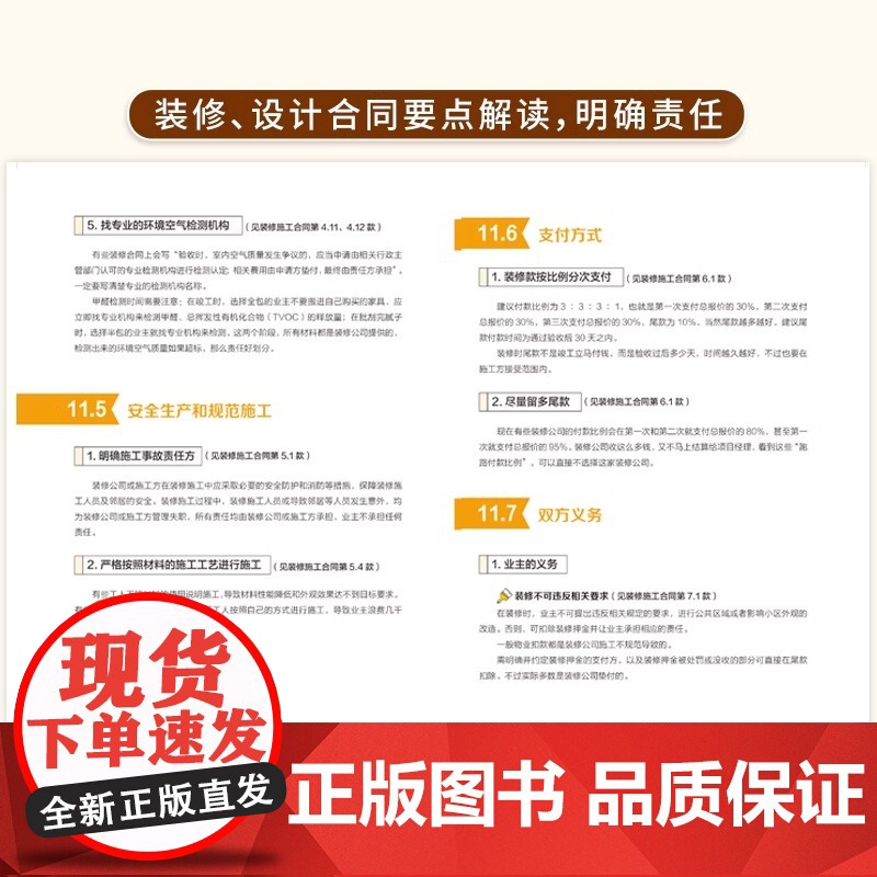 [正版]装修预算不踩坑 装修 报价施工 预算 报价 设计 合同 这样装修更省钱 这样装修不后悔 理想的家高清大图