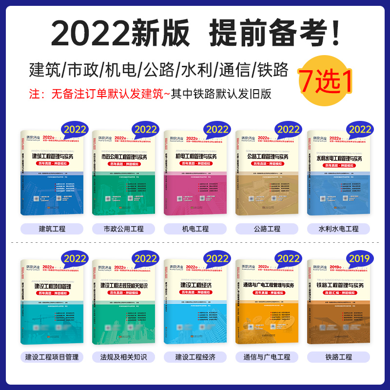 一建历年真题&押题试卷[建筑专业4本套] [正版]新版2023年环球网校一级建造师历年真题试卷全套4本一建法规经济建筑市高清大图