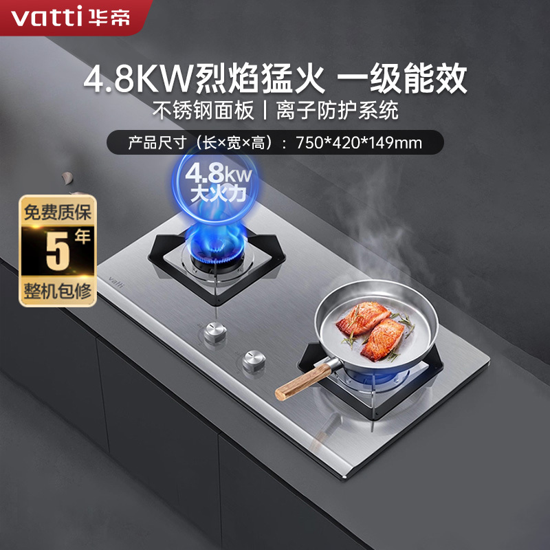 华帝(vatti)4.8kW火力燃气灶液化气灶具台式灶双眼灶不锈钢台嵌两用熄火保护JZY-i10064A