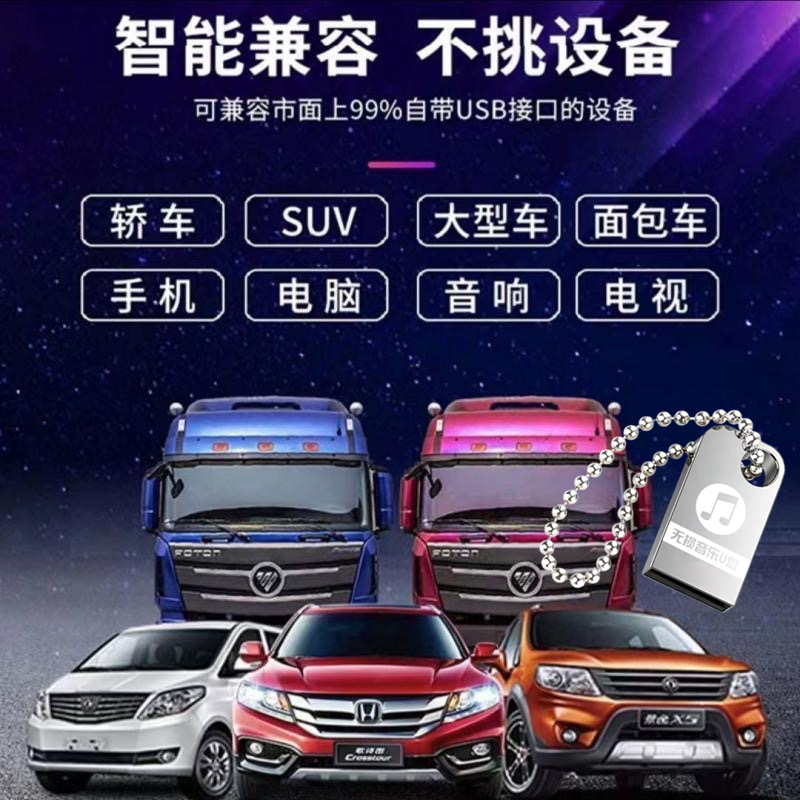 [补贴10%]车载u盘歌曲2023年新款网红流行高品质车用无损音质汽车音响 法高清大图