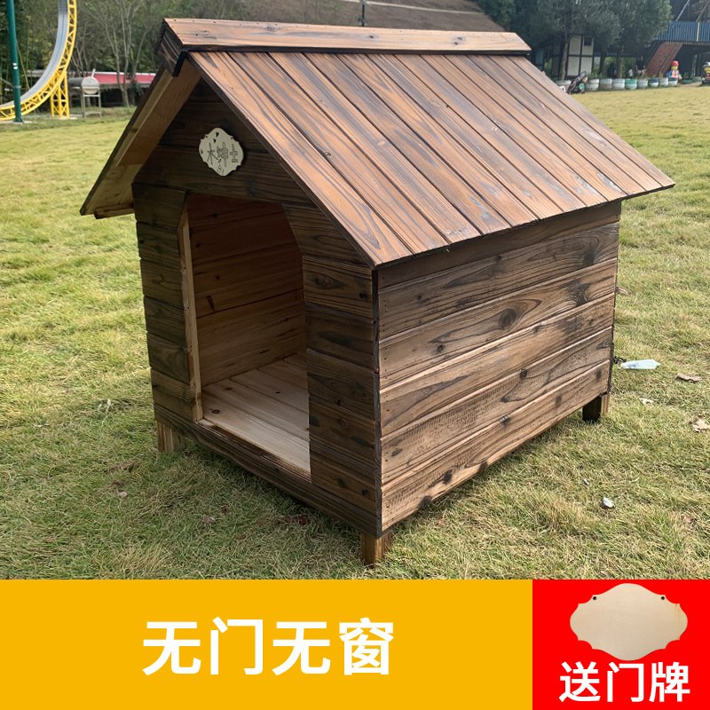 四季通用木制狗窝户外防雨宠物窝室外狗房子型狗舍保暖大型犬狗屋