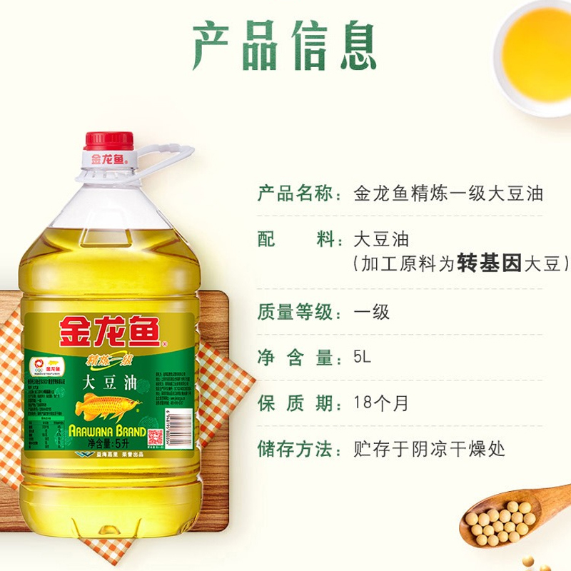 金龙鱼 精炼一级大豆油5L/桶食用油 优质大豆