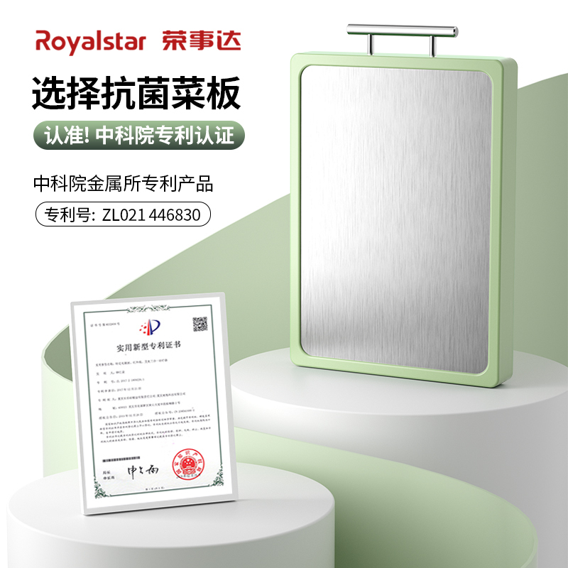 荣事达(Royalstar)砧板家用中科院抗菌防霉不锈钢PP双面案板密点防滑不伤刀生熟分切粘板RA16220502