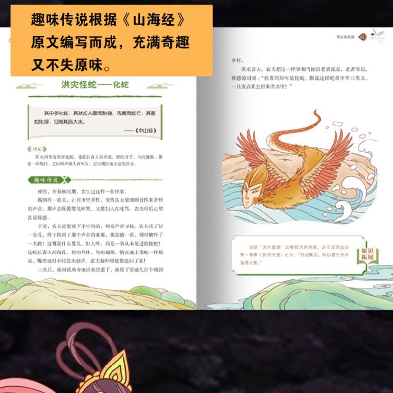 正版图书全套三本画给孩子的山海经人神篇 异兽篇 鱼鸟篇一套孩子可以轻松读懂的 山海经 三四年级课外阅读书籍生僻字彩图注报价 参数 图片 视频 怎么样 问答 苏宁易购
