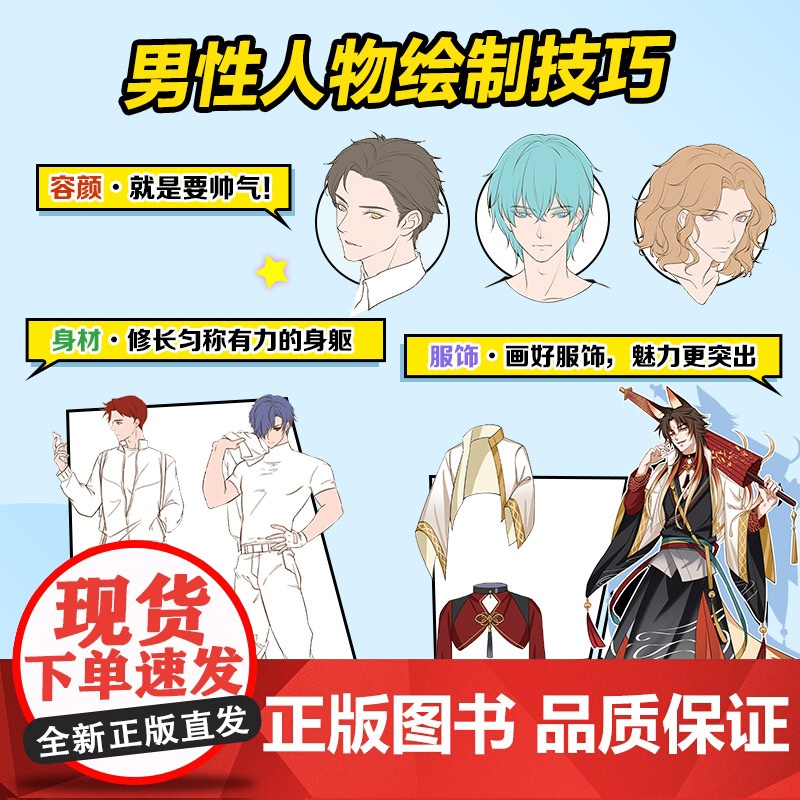 男友100% 动漫男性角色设计教程 OC设计创作指南人设立绘头像二次元动漫教程书基础入门 恋爱向纸片人男友向高清大图