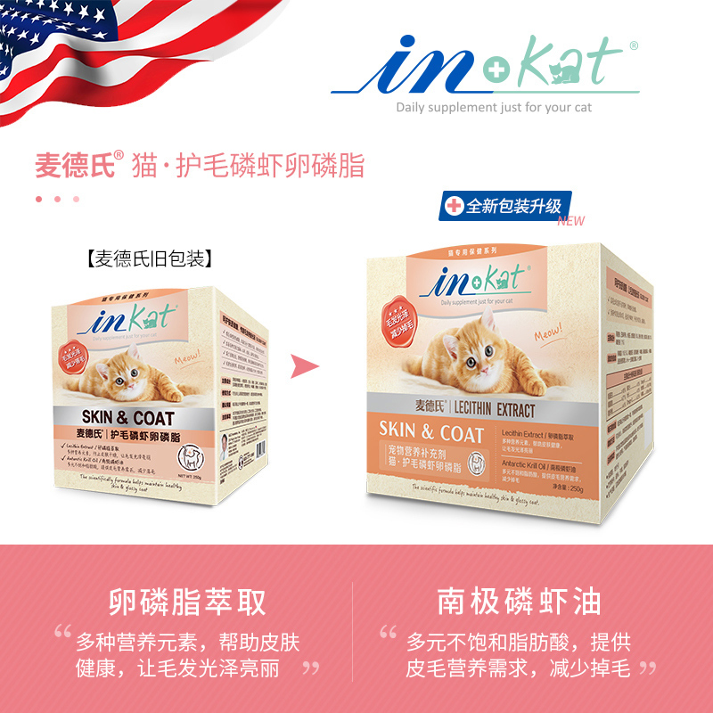 麦德氏猫用磷虾卵磷脂250g猫咪美毛护肤减少掉毛提高猫主子颜值