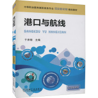 港口与航线