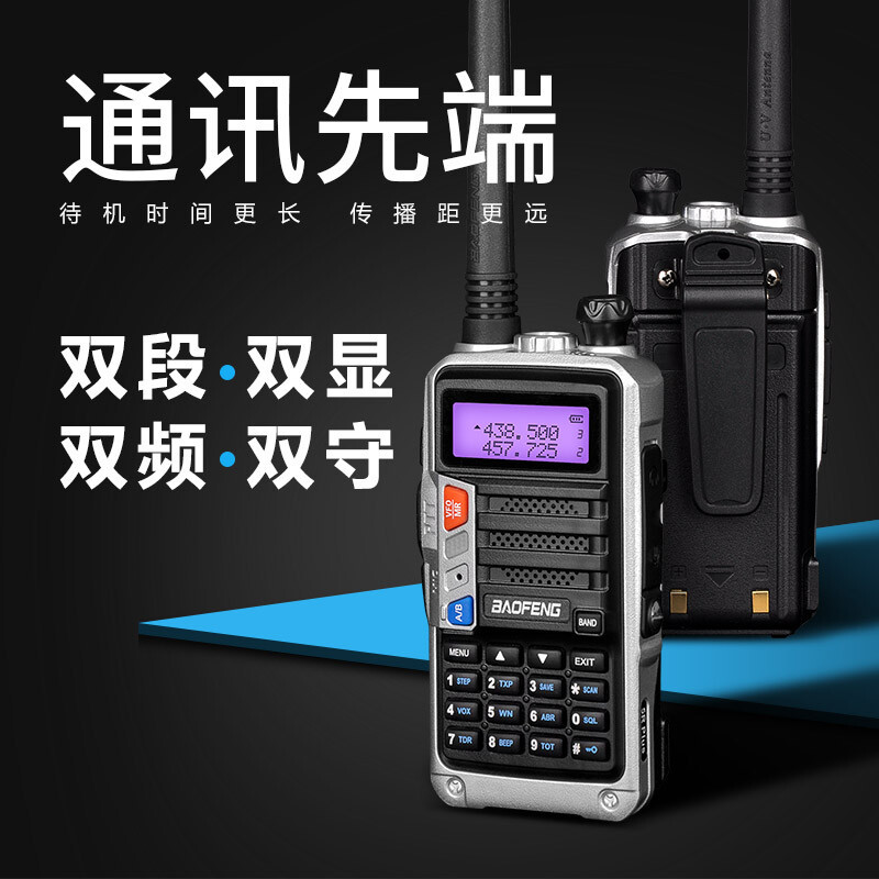 宝锋(BAOFENG)UV-5R PLUS对讲机 商业户外自驾游手台宝峰商用民用UV双频双段大功率对讲器
