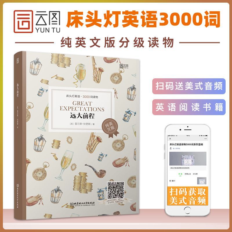 3000词读物(纯英文版):远大前程 [正版]床头灯英语读本系列3000词 远大前程 纯英文版 英语读物课外阅读高清大图