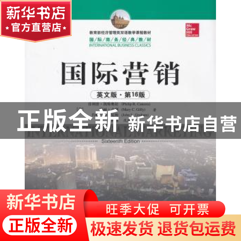 正版 国际营销:英文版:全新版 (美)凯特奥拉 等 中国人民大学出版