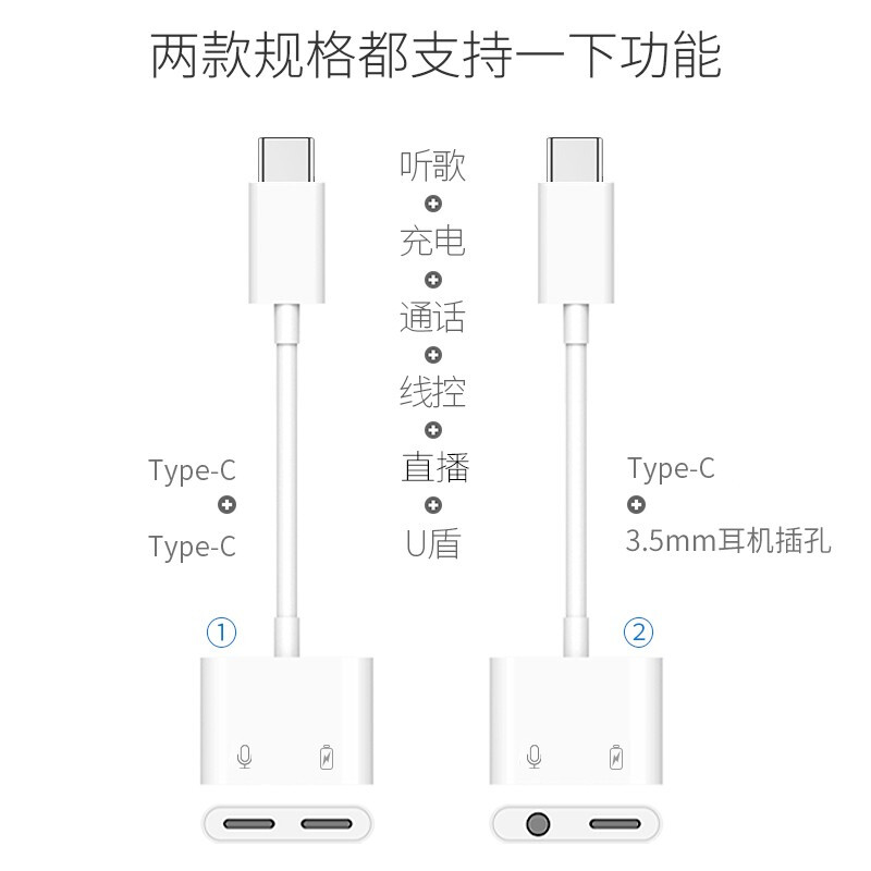 帆睿type-c转接头3.5mm耳机转换头华为手机数据线 苹果充电二合一转换器小米荣耀tpc转接口充电听歌U盾线控直播
