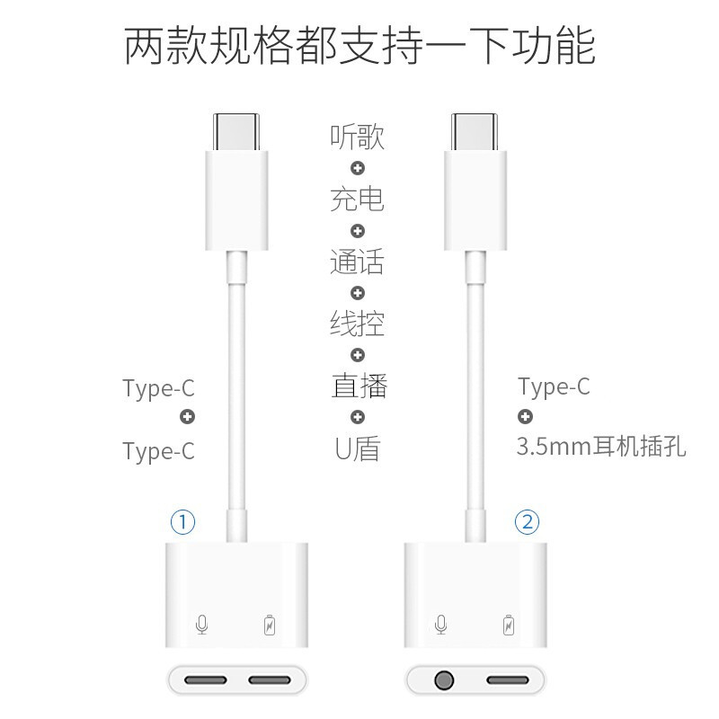帆睿type-c转接头3.5mm耳机转换头华为手机数据线 苹果充电二合一转换器小米荣耀tpc转接口充电听歌U盾线控直播
