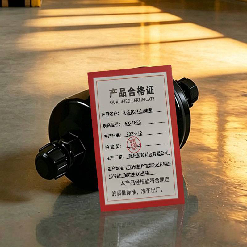 沁渝优品 过滤器 EK-165S 个高清大图
