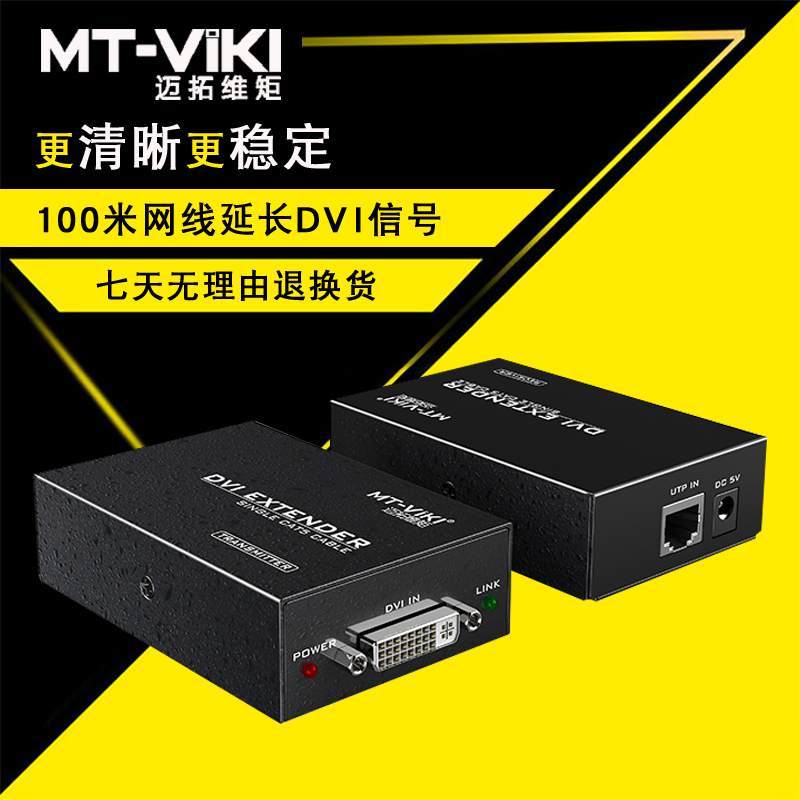 迈拓维矩MT-DV100 高清dvi延长器网线传输100米转RJ45网络DVI放大器