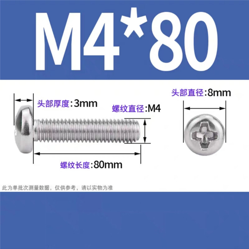 天瑞通邦 304不锈钢螺丝 M4*80