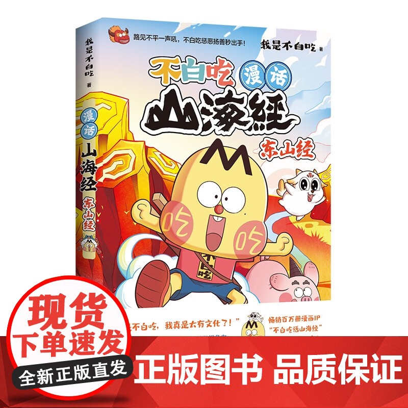 漫话山海经:东山经 湖南文艺出版社高清大图