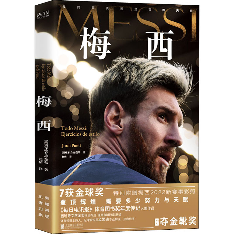 正版新书】梅西(西)乔迪·蓬蒂9787559659316