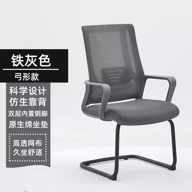 迅迈 灰框+灰色 办公椅 弓形椅 会议椅 会客椅 培训椅 麻将椅 钢架椅网布舒适电脑椅