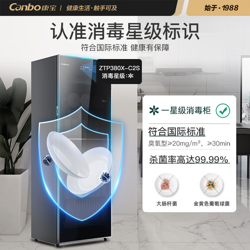 康宝(Canbo)消毒柜 家用立式 商用大容量茶杯碗柜 厨房餐具碗筷 收纳烘干紫外线消毒 380L[分层控制]星级消毒