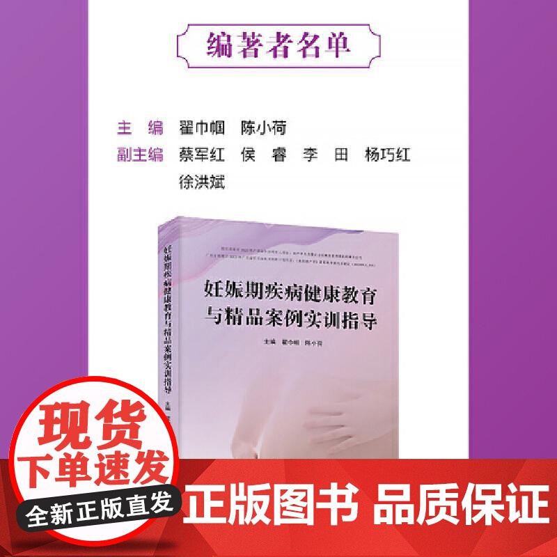 [央视网]妊娠期疾病健康教育与精品案例实训指导 女性妊娠期与产后健康教育指导手册 促进女性妊娠期和产后身心健康 ZK高清大图