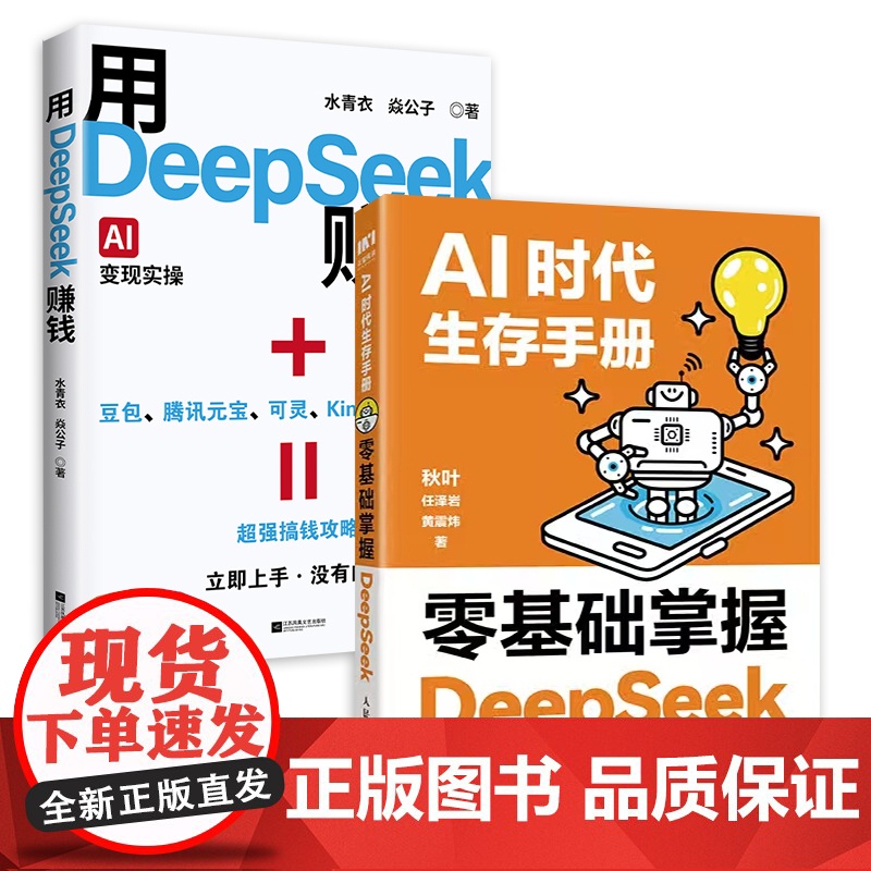 ]用DeepSeek赚钱AI变现实操易上手无门槛主题明确聚焦deepseek从入门到精通21种经过验证的变现路径让Dee高清大图