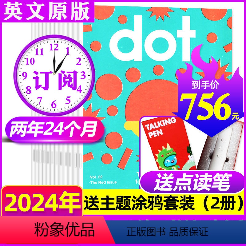 C送点读笔+2册涂鸦本[2024年1月-2025年12月2年订阅共24期] [正版]送2册涂鸦本1/2/3月仅388