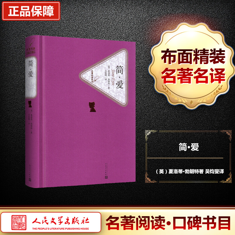 【M】简·爱-9787020104277