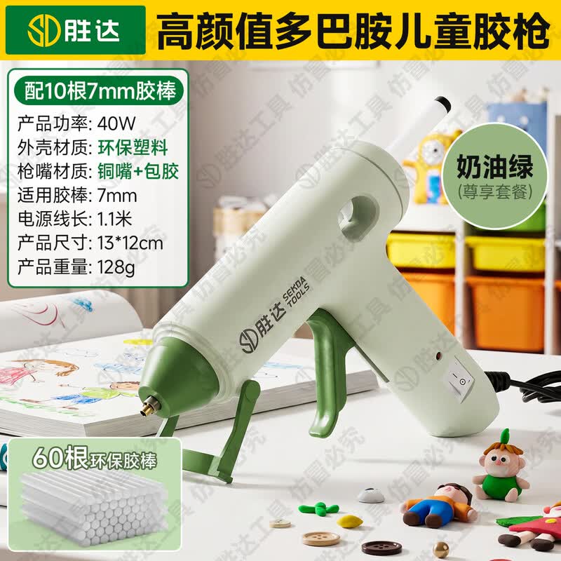 胜达热熔胶枪手工diy家用0滴胶快速出胶儿童幼儿园专用安全防烫 【清风绿】升级款胶枪+60根胶棒