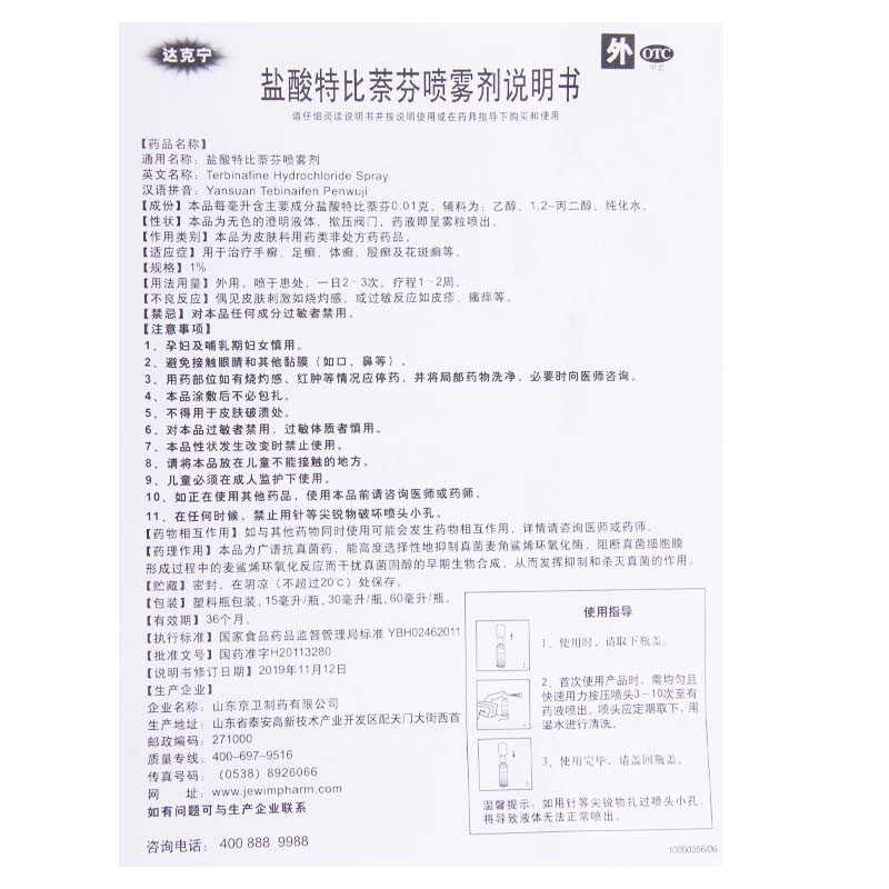1瓶 达克宁 盐酸特比萘芬喷雾剂60ml + 1盒 足光散40g*3袋 适用于手癣,足癣,体癣,股癣及花斑癣等。