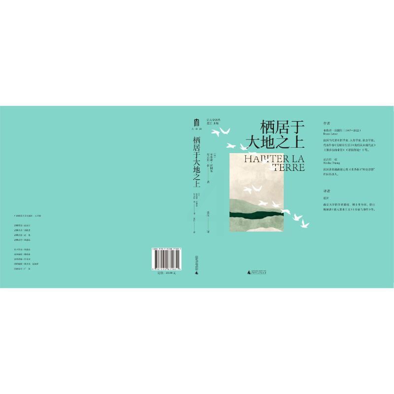 大学问·栖居于大地之上 [正版]大学问?栖居于大地之上高清大图