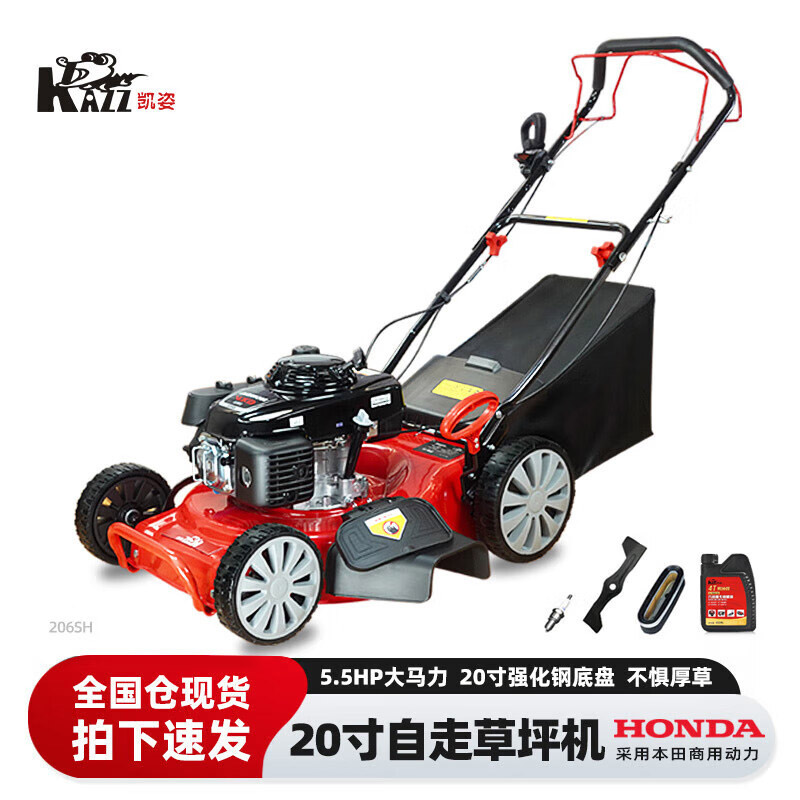 凯姿(KAZZ)KZ206SH(自走) 20寸自走式割草机 汽油机 单位:台