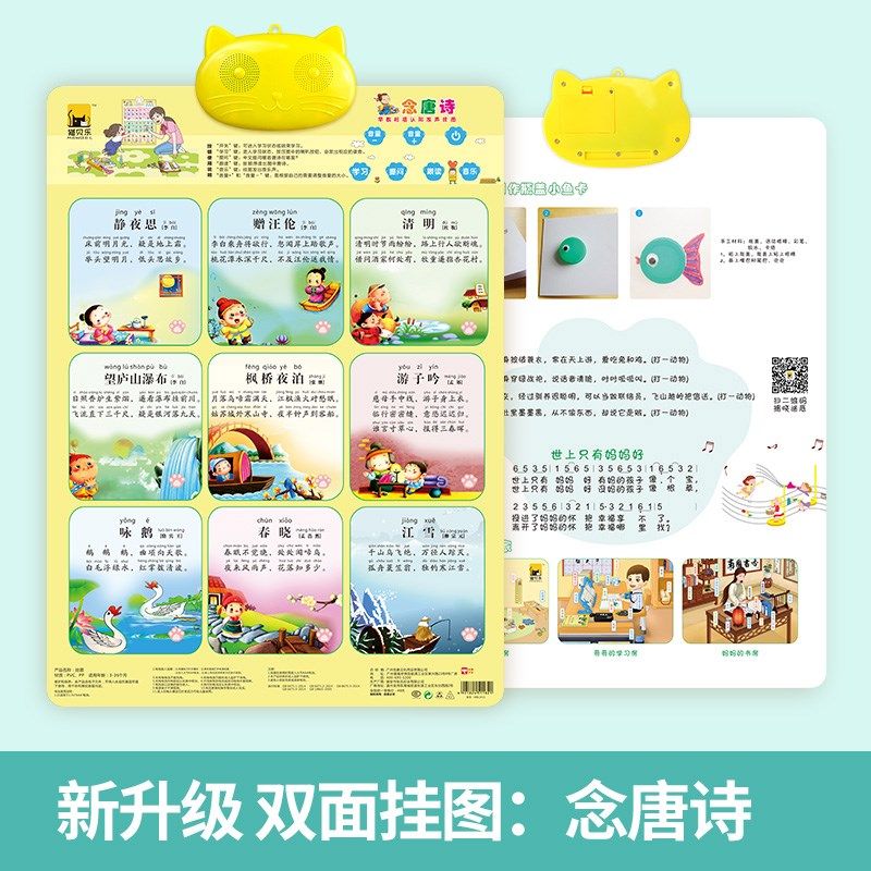 三字经挂图 有声全套4岁看图启蒙早教点读新版认知卡故事读书英语 猫咪款唐诗