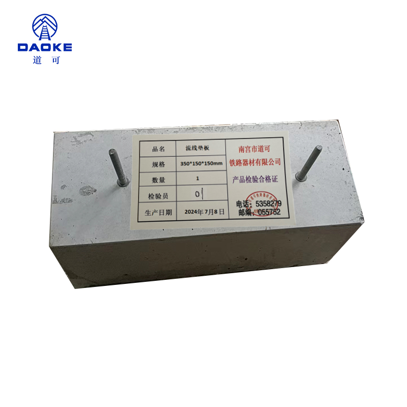 道可 流线垫板 350*150*150mm高清大图
