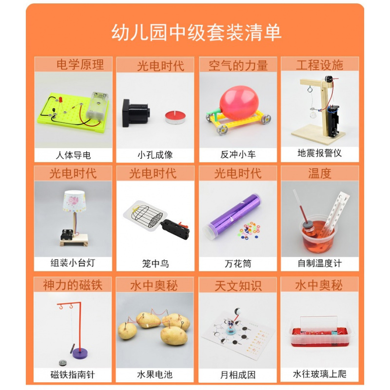 儿童科技小制作diy材料小学生物理发明科学实验器材套装10岁玩具 新版[幼儿园中级12套礼盒装]