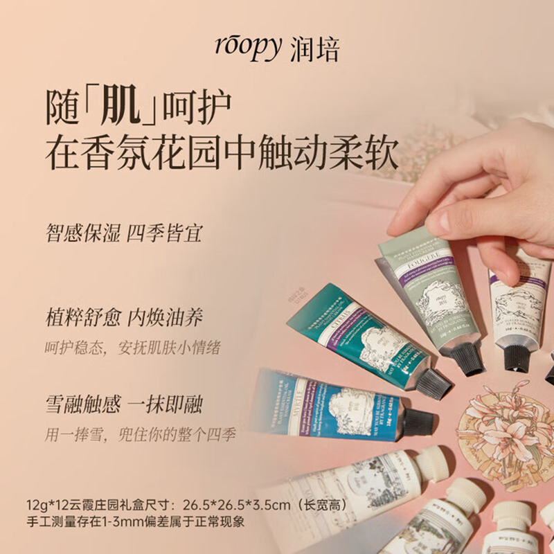 润培护手霜春夏香氛滋润保湿补水生日礼物送男女护手霜礼盒12g*12高清大图