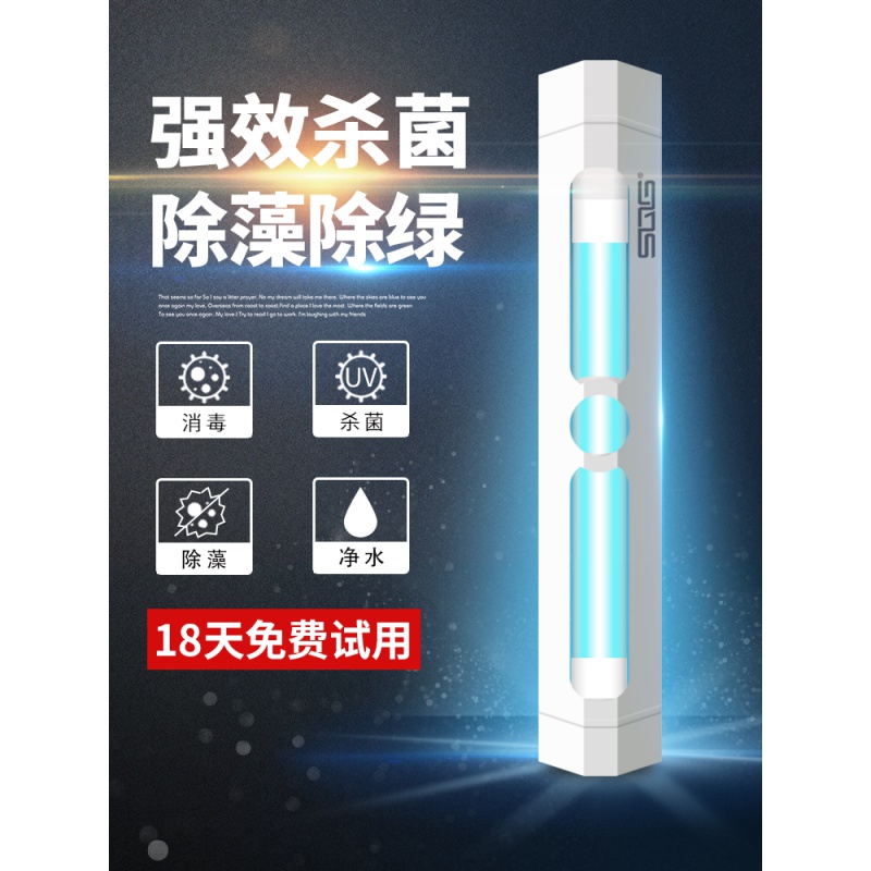 灯鱼缸UV紫外线灯消毒灯潜水内置水族箱鱼池除藻灯过流式高清大图