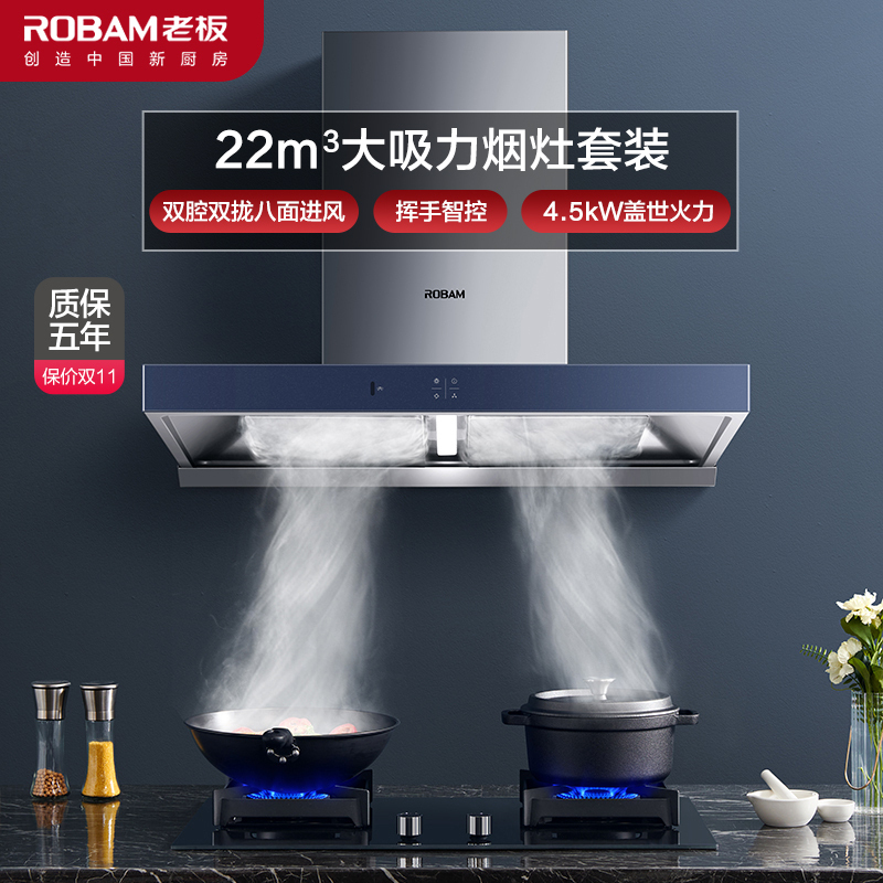 老板(ROBAM)烟灶套餐22m³大吸力油烟机灶具套装4.5kW家用65X2+36B5X(天然气)