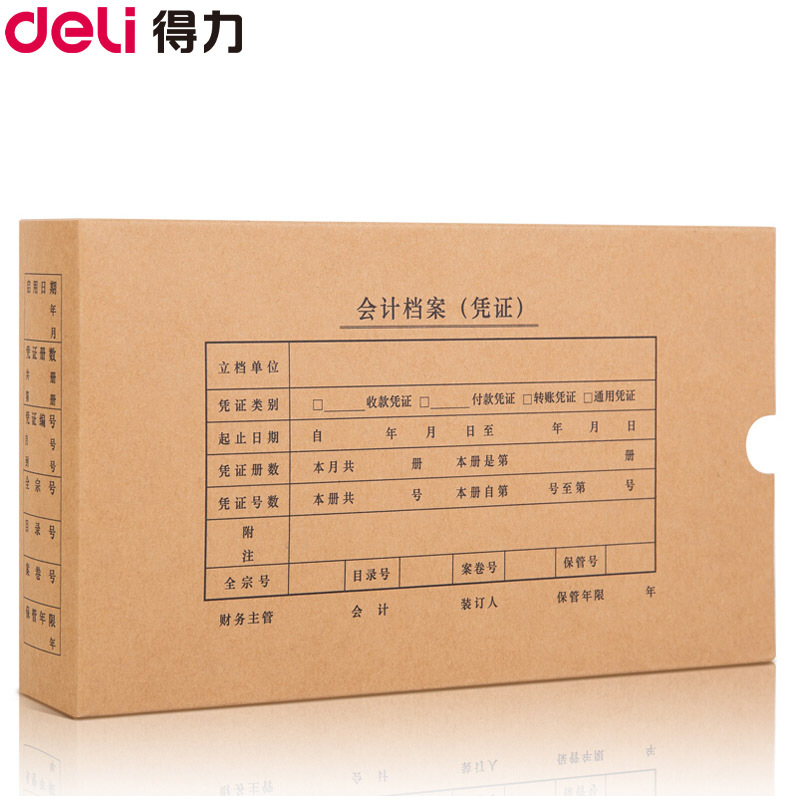 得力(deli)22013 KPJ103发票版会计凭证盒 50个装 加厚牛皮纸 费用报销单 记账凭证封面档案盒