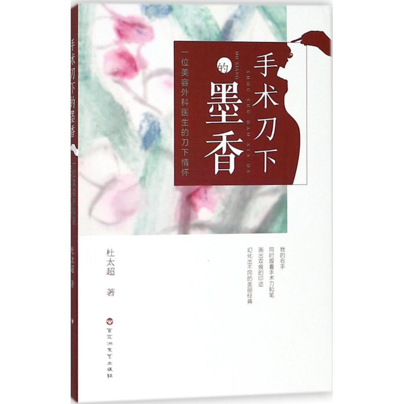 醉染图书手术刀下的墨香9787550020641高清大图