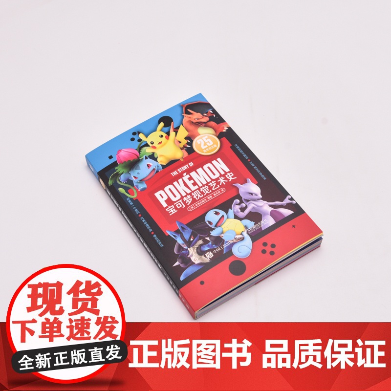 宝可梦视觉艺术史 宝可梦设定集图鉴授权精灵宝可梦神奇宝贝口袋妖怪图鉴进化史创作背景二次元动漫画册高清大图