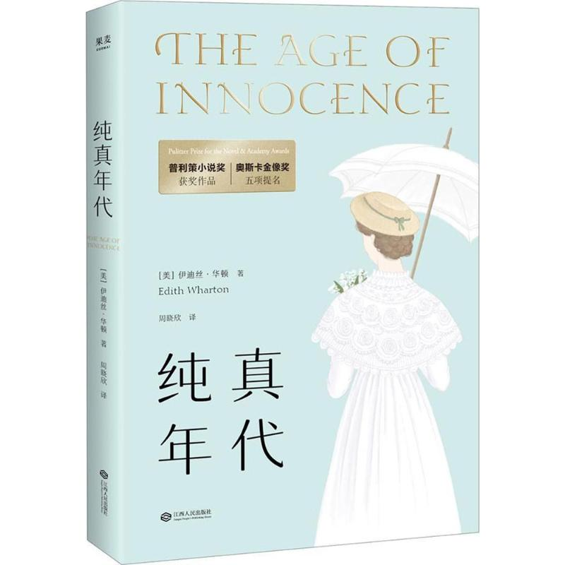 醉染图书纯真年代9787210101390高清大图