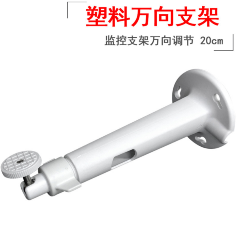 秦泰(Cqint)1299 监控机摄像机吊装壁装塑料支架 20个装