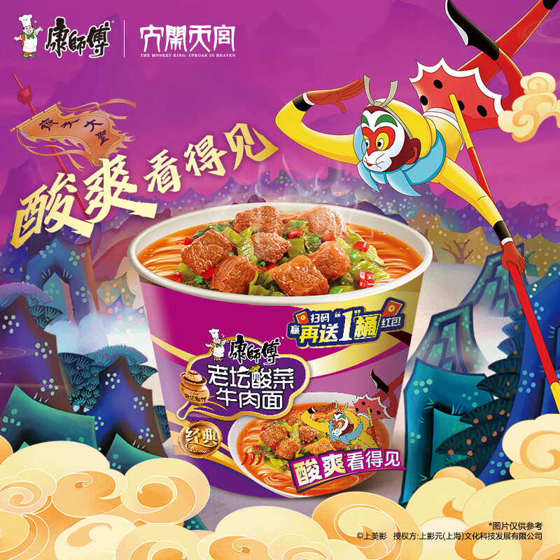 康师傅方便面 整箱装 老坛酸菜牛肉面85g*12泡面桶装 早餐速食高清大图
