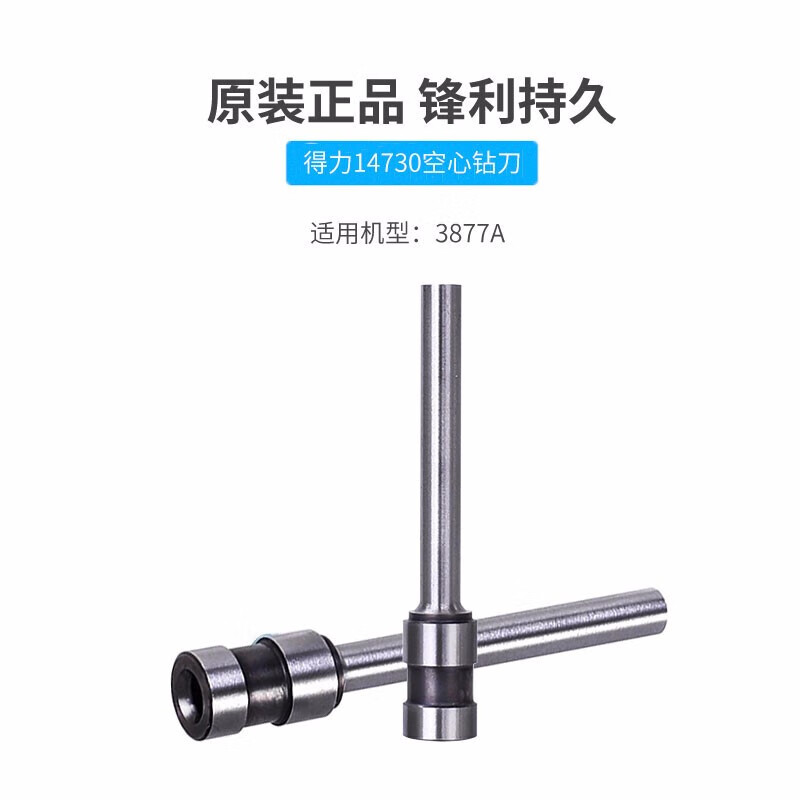 得力(deli) 14730空心钻刀(银)高清大图