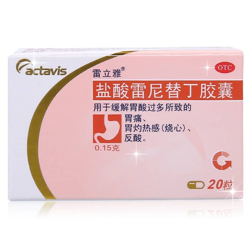 5盒】雷立雅盐酸雷尼替丁胶囊 0.15g*20粒/瓶 用于缓解胃酸过多所致的胃痛，胃灼热感（烧心），反酸。