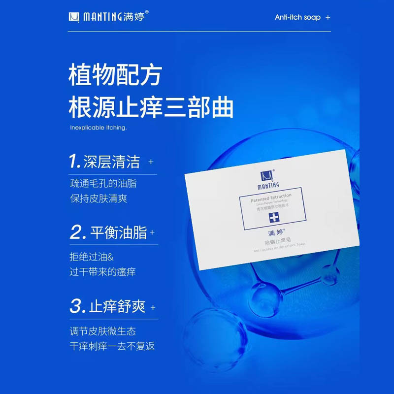 满婷止痒皂108g