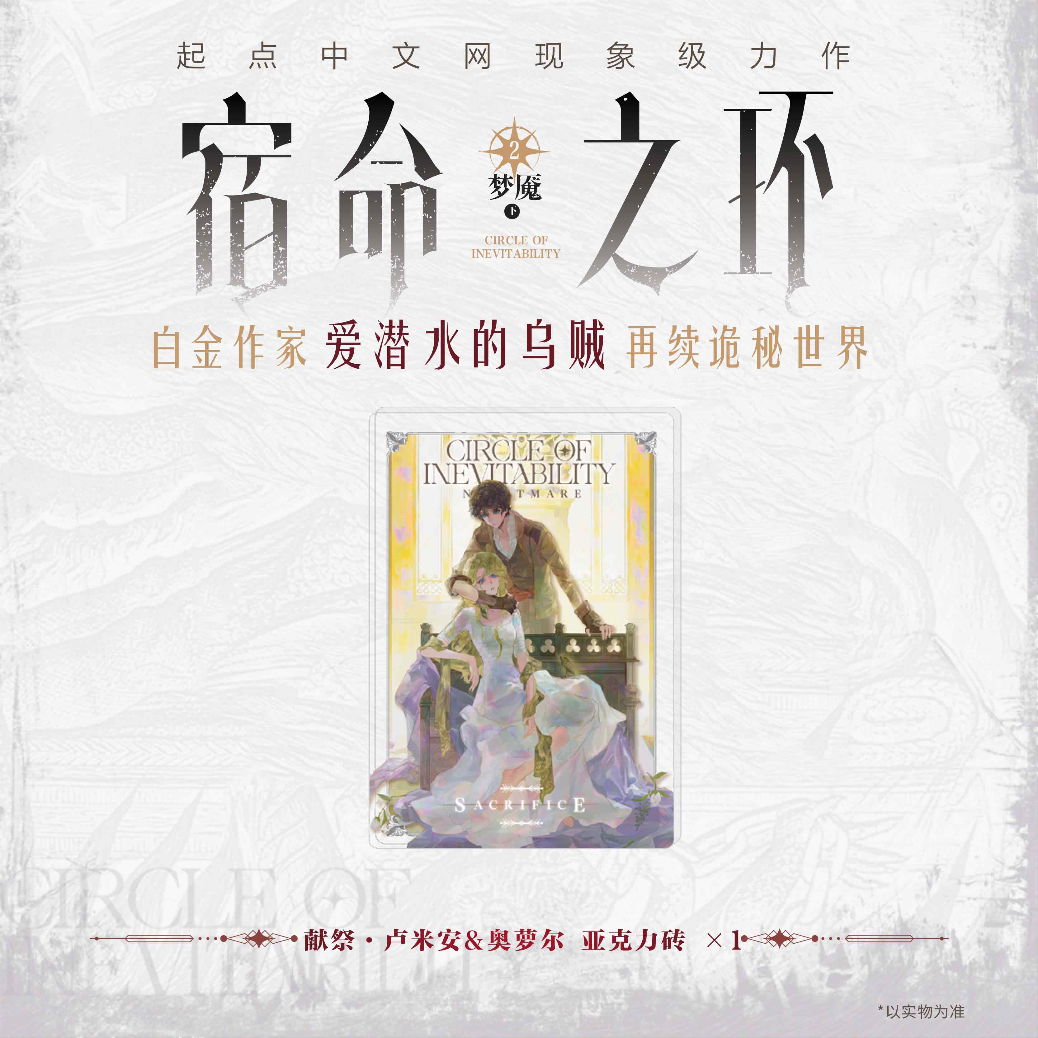 [正版]豪华特典赠品宿命之环2小说实体书梦魇 爱潜水的乌贼诡秘之主2奥术神座灭运图录青春文学小说书博文轩图书高清大图