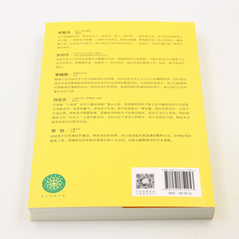 [正版]阅读教育(做孩子的成长合伙人)高清大图
