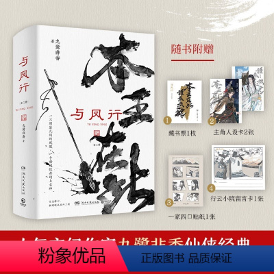 [正版]与凤行全二册九鹭非香赵丽颖林更新领衔主演影视剧招摇驭鲛记原著小说沈璃行止青春爱情言情文学长篇武侠仙侠玄幻经典