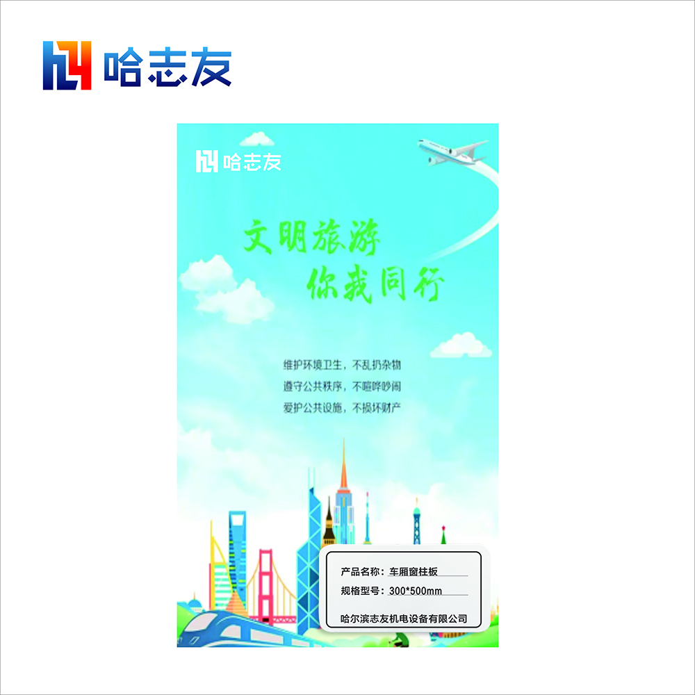 哈志友车厢窗柱板300*500mm高清大图